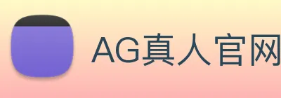 AG真人官网 logo